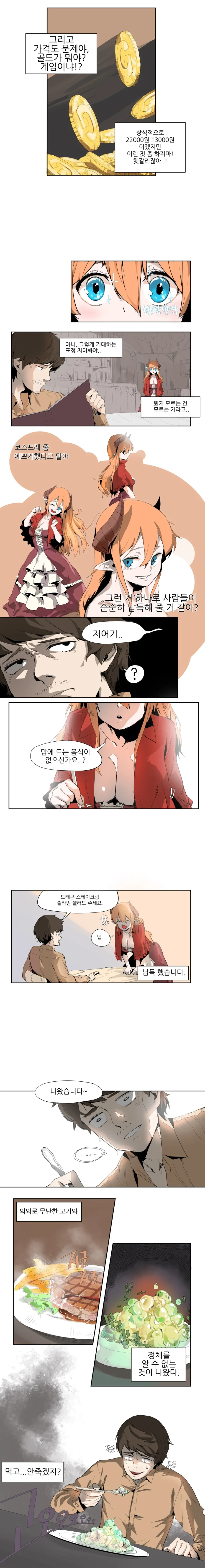 이세계풍 경양식집을 방문한 파워블로거.manga - 이미지 3