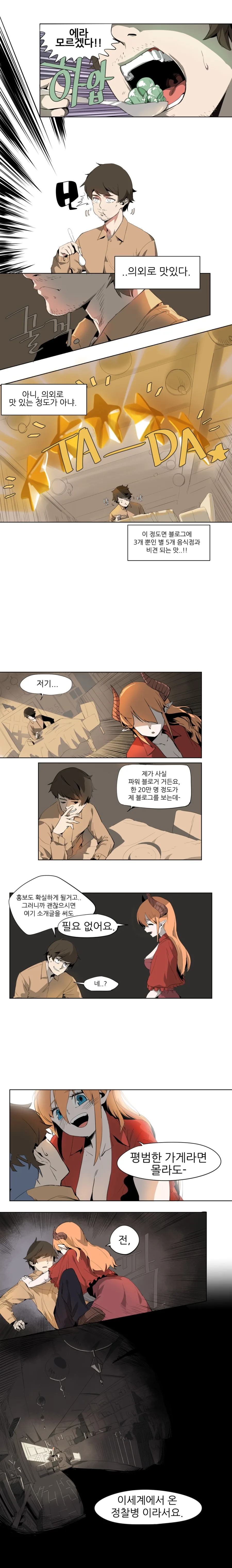 이세계풍 경양식집을 방문한 파워블로거.manga - 이미지 4