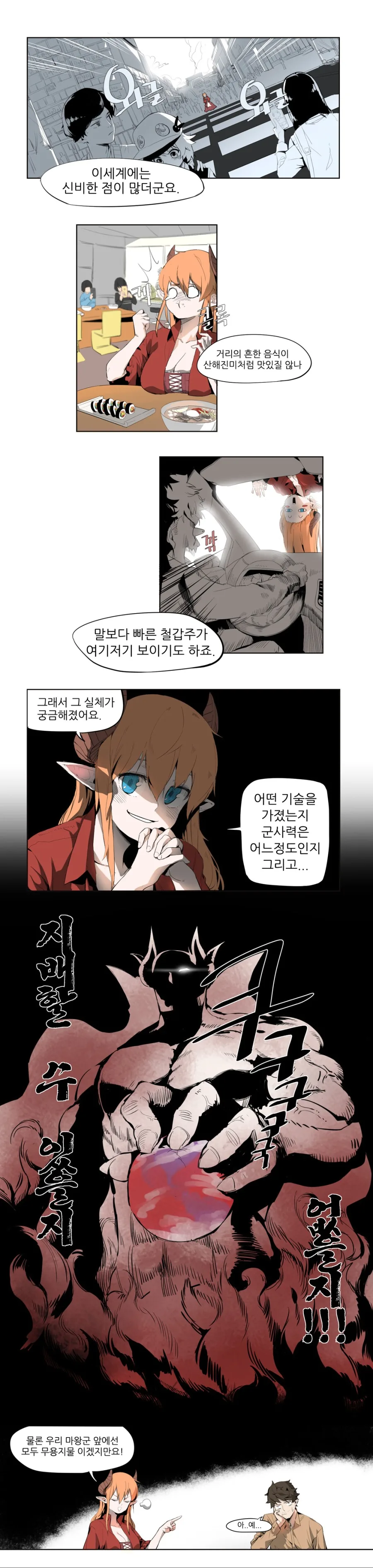 이세계풍 경양식집을 방문한 파워블로거.manga - 이미지 6