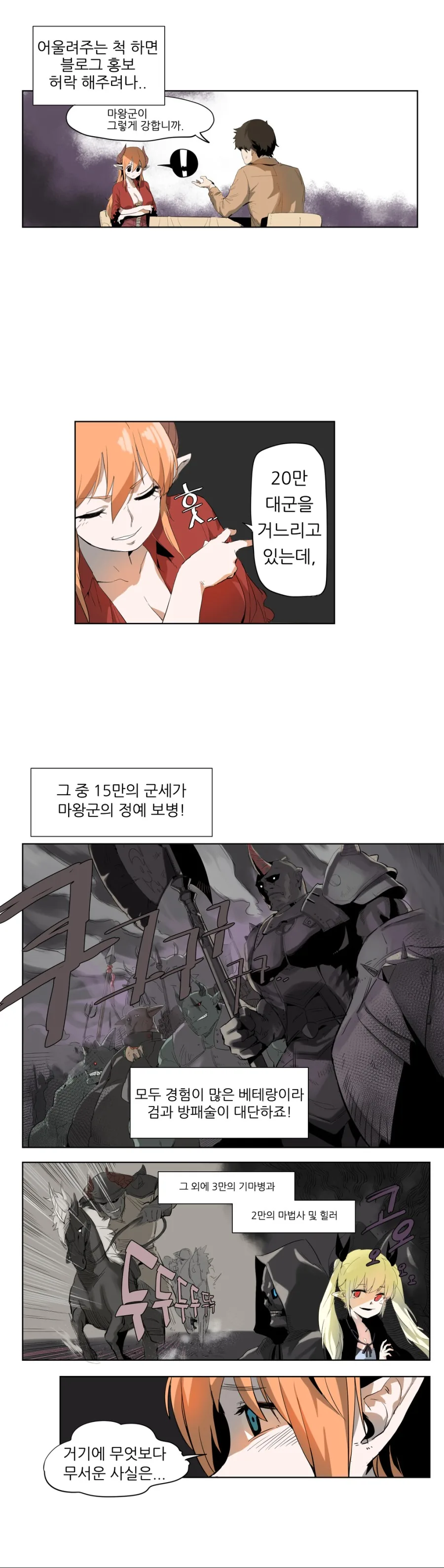 이세계풍 경양식집을 방문한 파워블로거.manga - 이미지 7