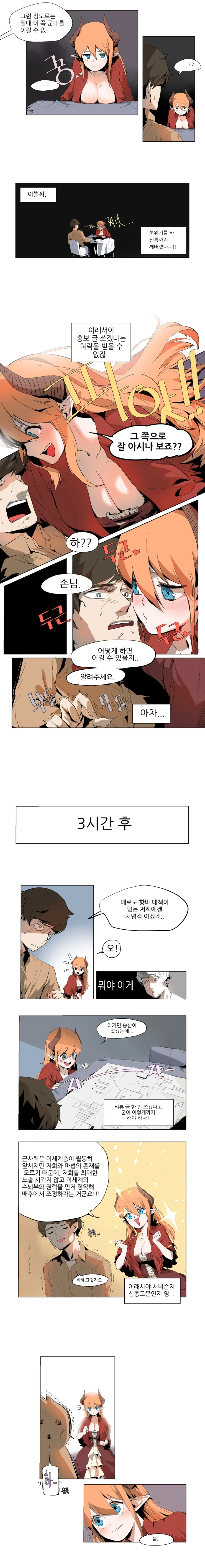 이세계풍 경양식집을 방문한 파워블로거.manga - 이미지 9