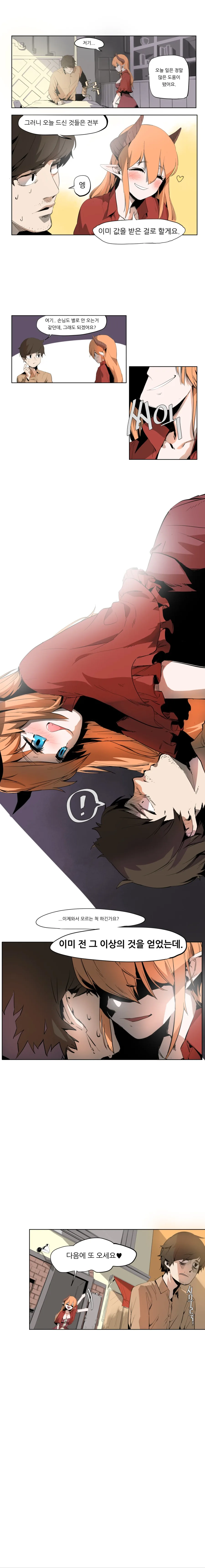 이세계풍 경양식집을 방문한 파워블로거.manga - 이미지 10