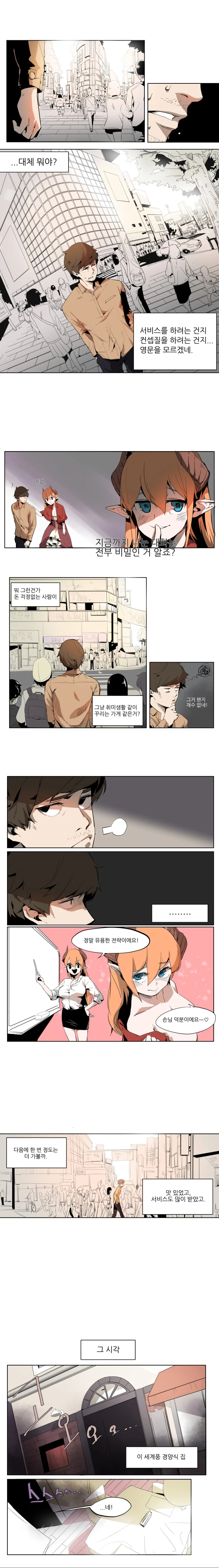 이세계풍 경양식집을 방문한 파워블로거.manga - 이미지 11