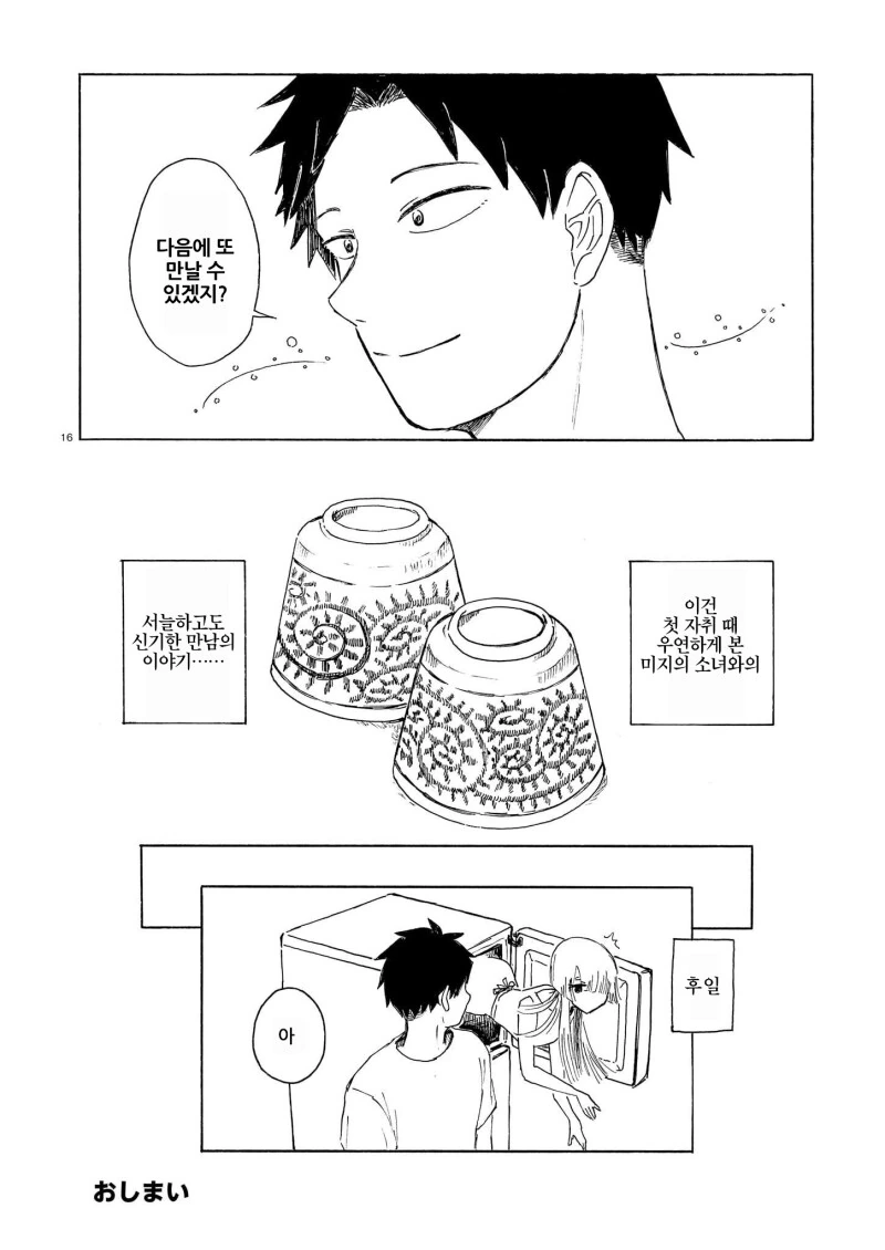 동거인은 -18도 만화 - 이미지 16