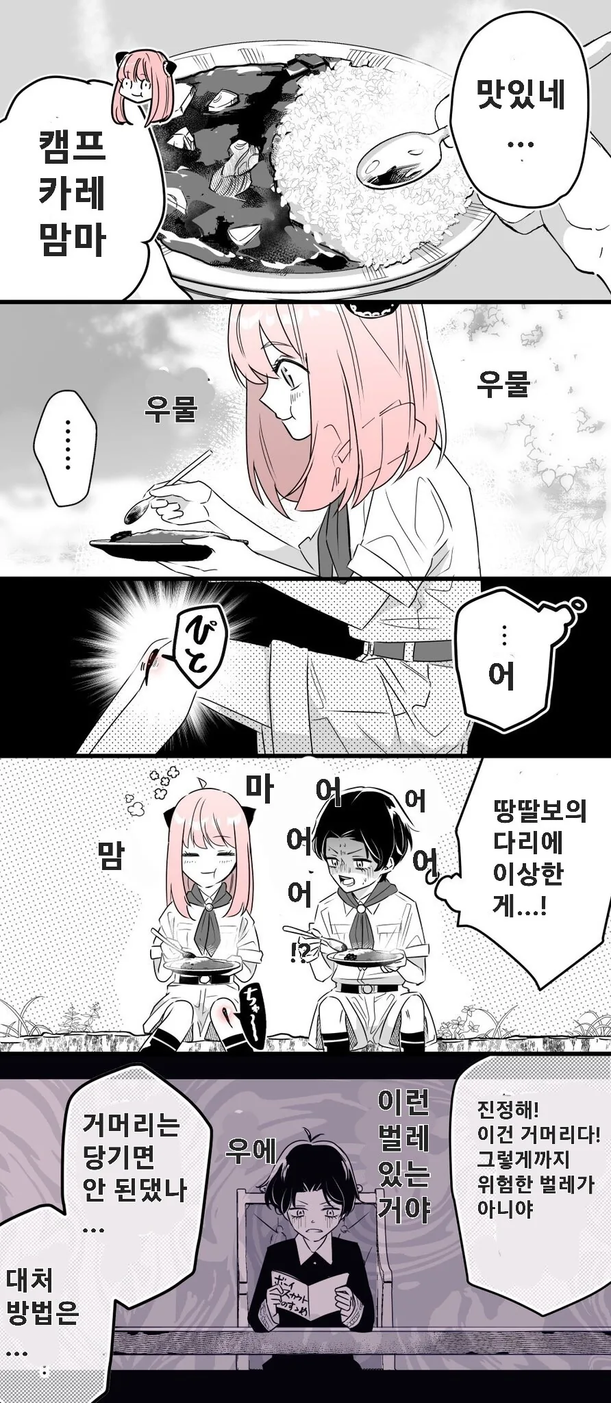 스파이패밀리)곤충 채집 캠프의 다미아냐 - 이미지 2