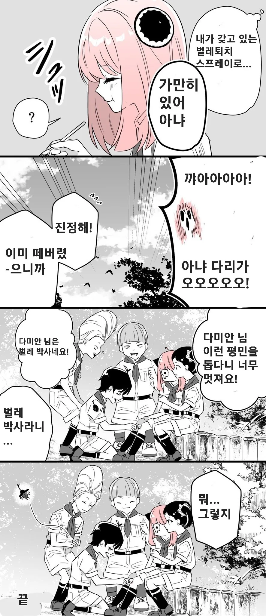 스파이패밀리)곤충 채집 캠프의 다미아냐 - 이미지 3