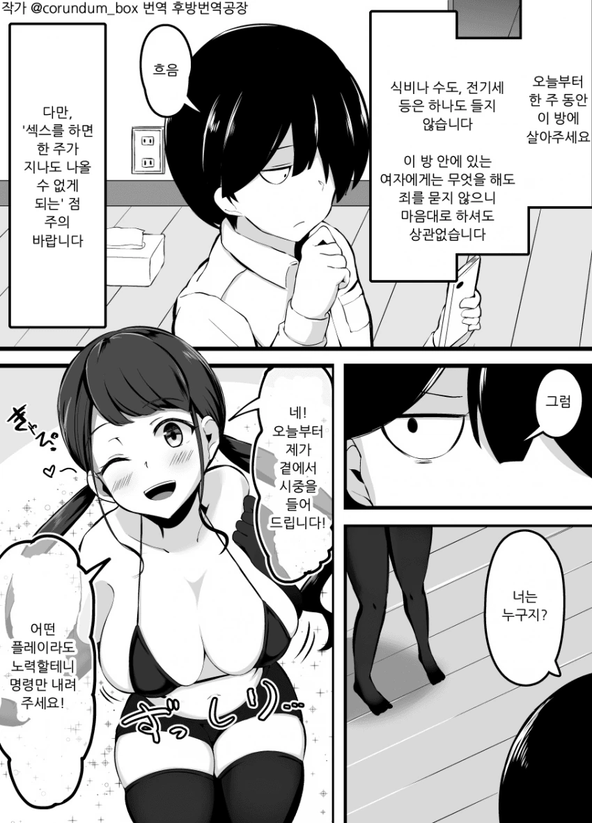 ♥스 하면 못나오는방.manhwa