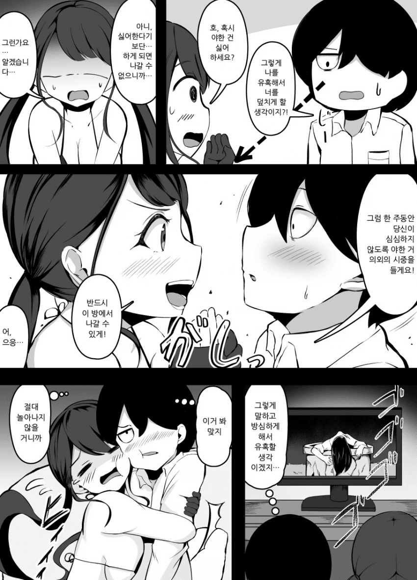 ♥스 하면 못나오는방.manhwa - 이미지 2
