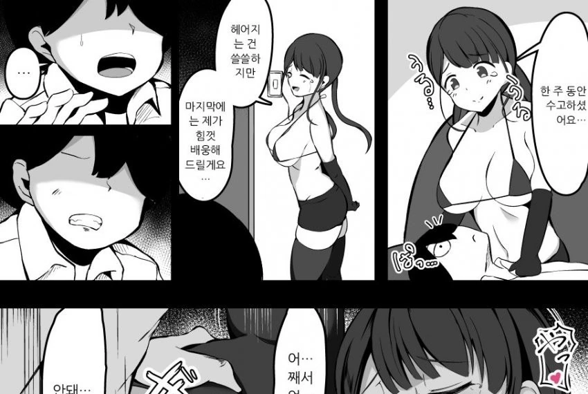 ♥스 하면 못나오는방.manhwa - 이미지 4
