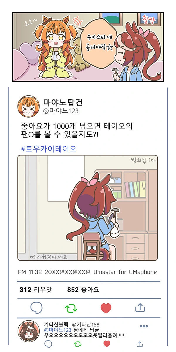말딸) 마야노가 우마스타그램에 올린 테이오사진