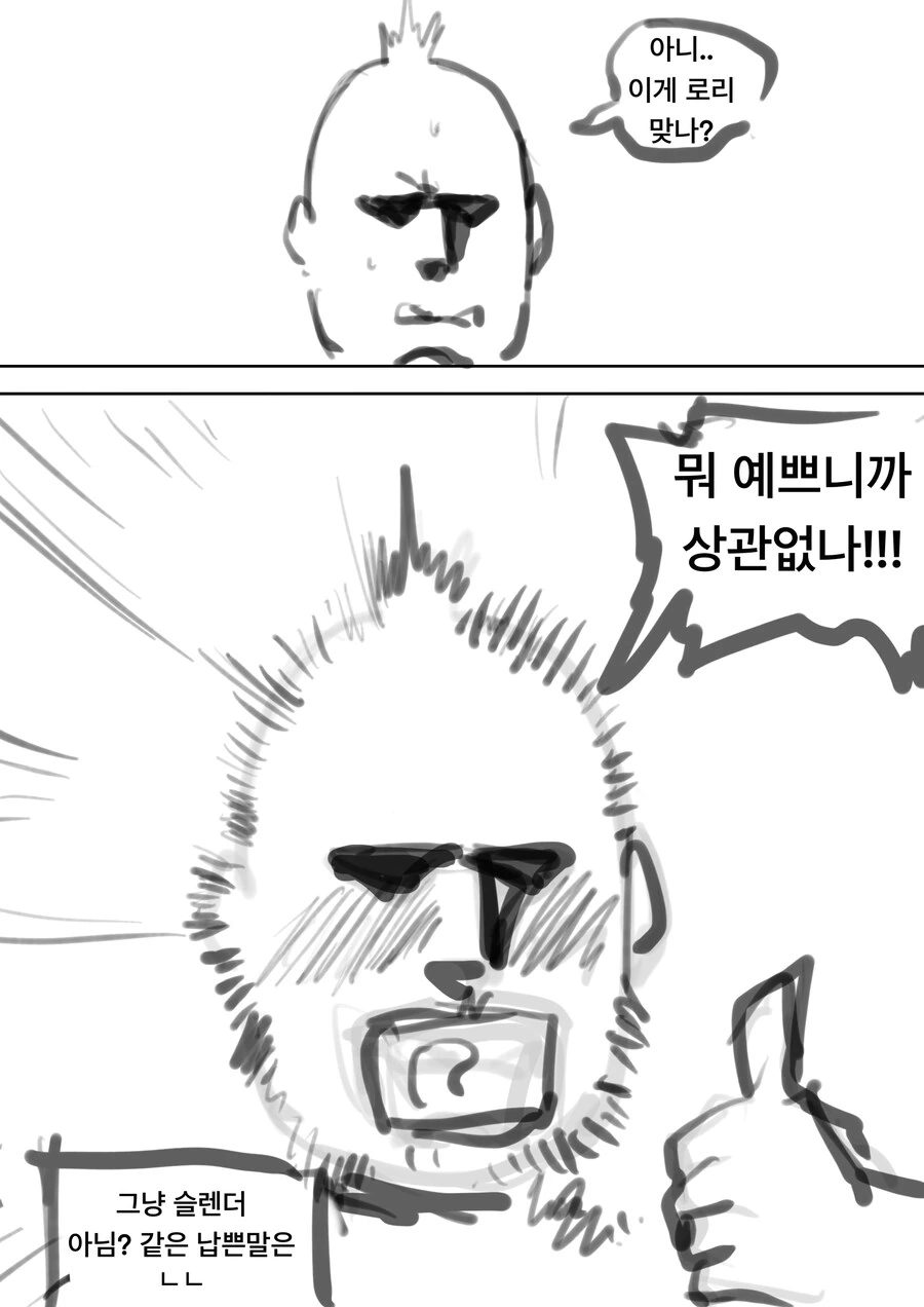 영원히 어린아이로 살아야 하는 저주를 받은 여친 만화 - 이미지 4