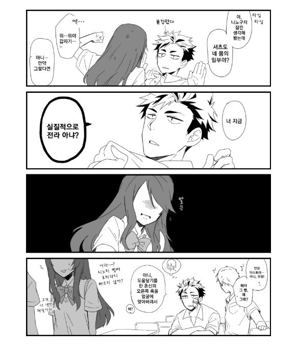 아랫입이 대단한 여고생.manhwa - 이미지 3