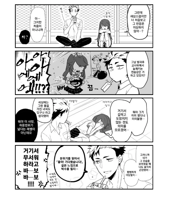 아랫입이 대단한 여고생.manhwa - 이미지 4