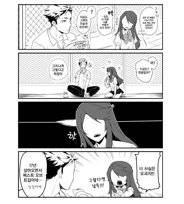 아랫입이 대단한 여고생.manhwa - 이미지 5