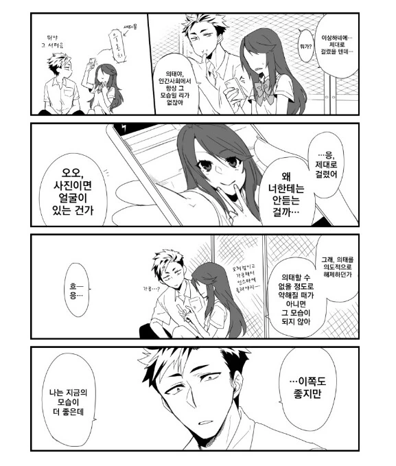 아랫입이 대단한 여고생.manhwa - 이미지 6