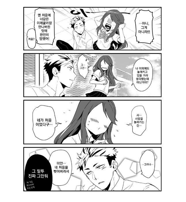 아랫입이 대단한 여고생.manhwa - 이미지 8