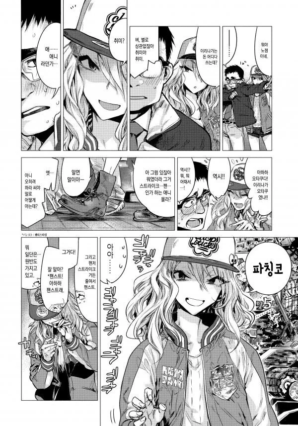 오타쿠가 좋아하는 시츄.manhwa - 이미지 2