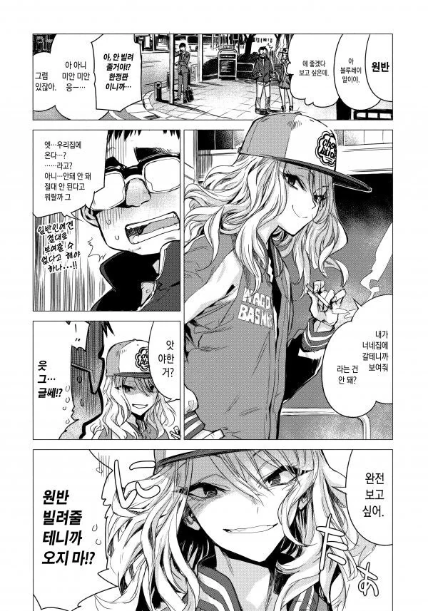 오타쿠가 좋아하는 시츄.manhwa - 이미지 3