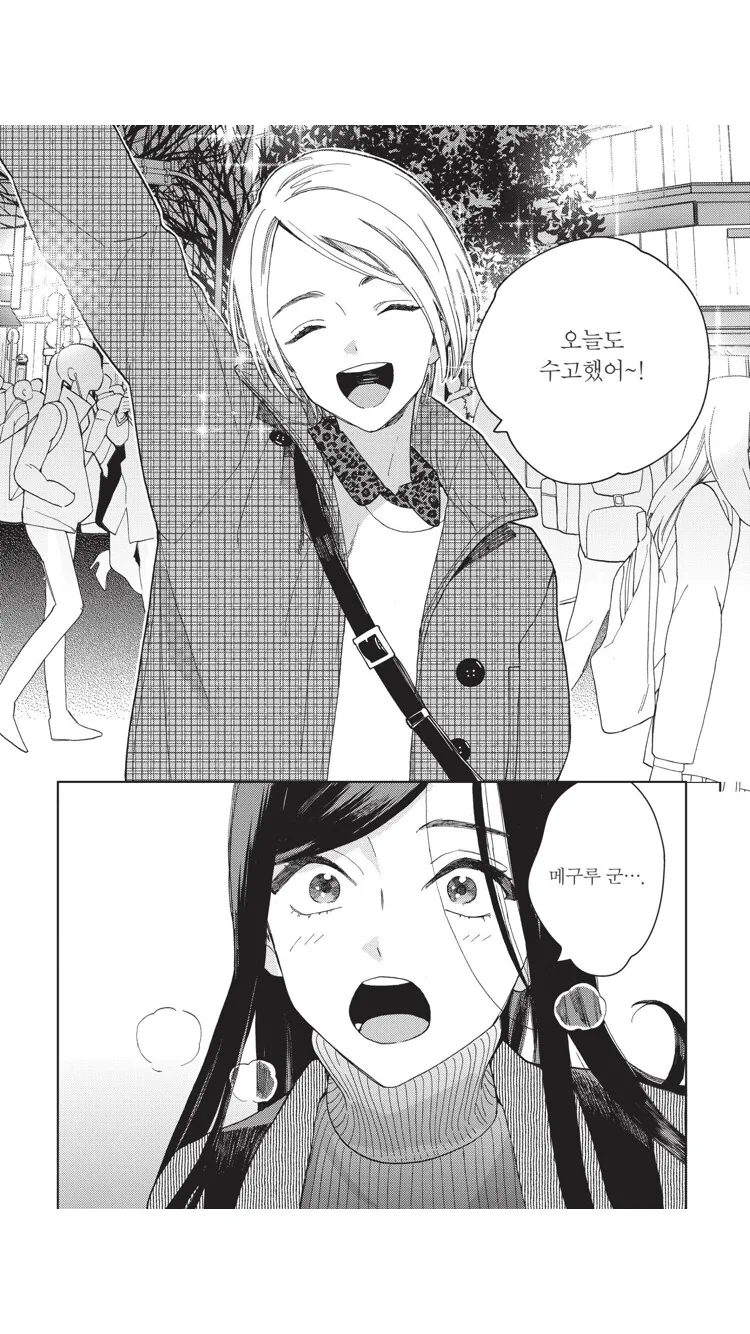 ㅂㅊ 남친이랑 데이트 하다 오해받는 manga - 이미지 2