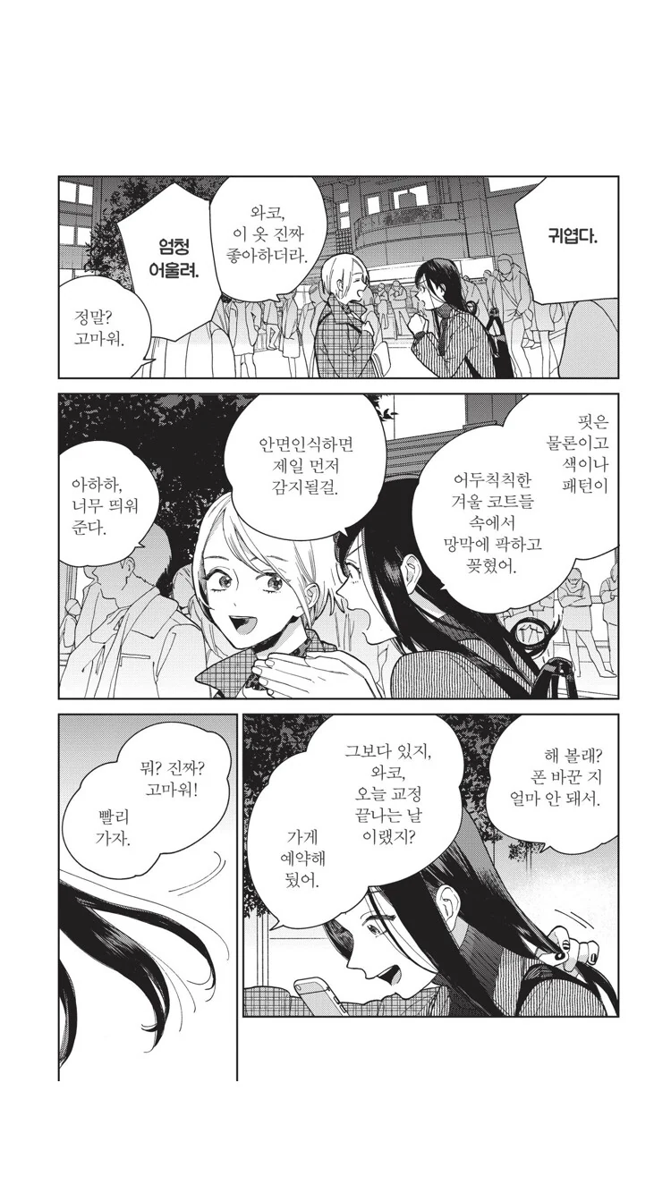 ㅂㅊ 남친이랑 데이트 하다 오해받는 manga - 이미지 3