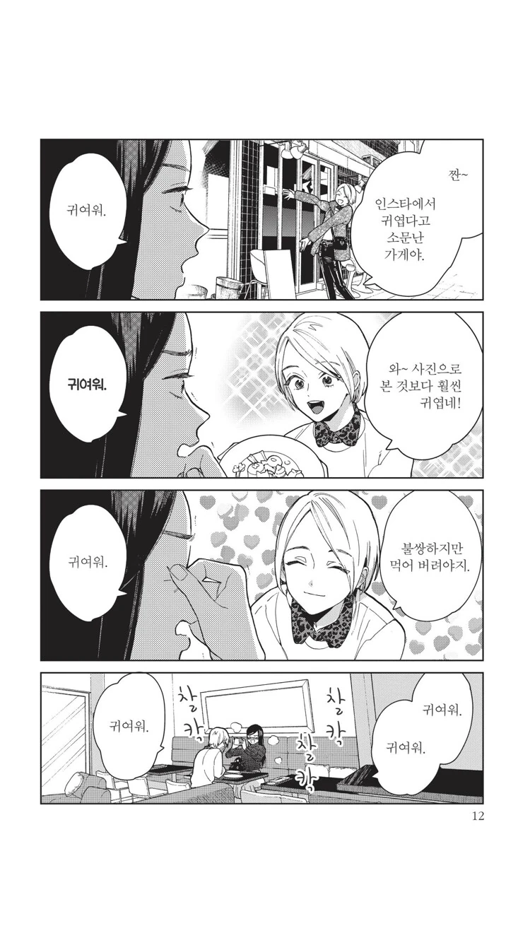 ㅂㅊ 남친이랑 데이트 하다 오해받는 manga - 이미지 4