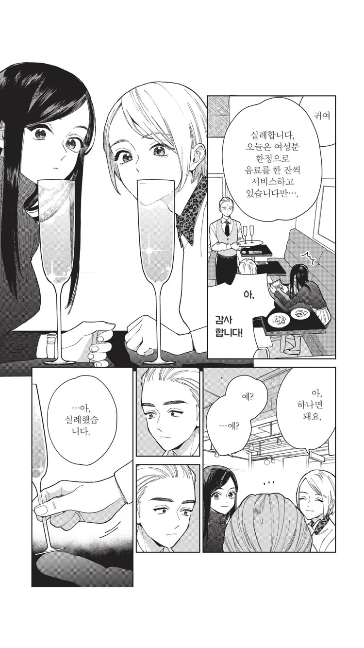 ㅂㅊ 남친이랑 데이트 하다 오해받는 manga - 이미지 5