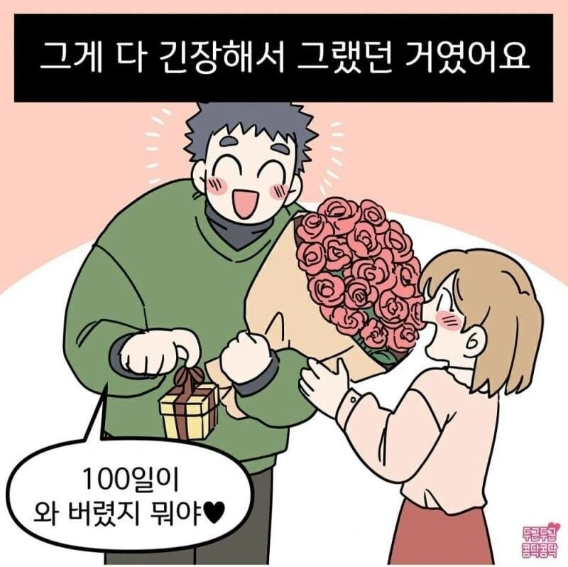 덩치 큰 남자랑 연애하면 좋은점.manhwa - 이미지 2