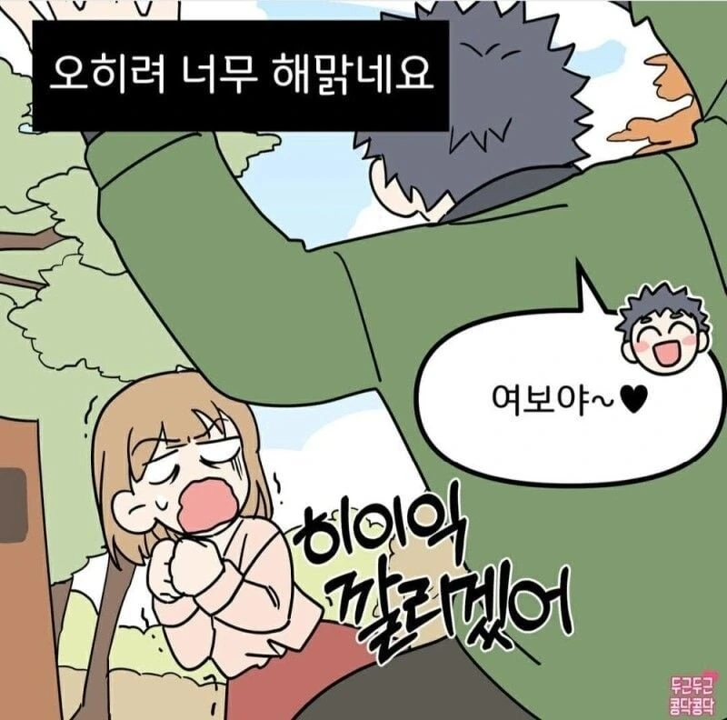 덩치 큰 남자랑 연애하면 좋은점.manhwa - 이미지 3