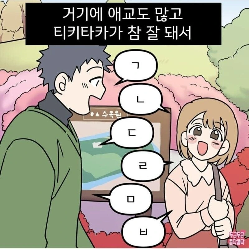 덩치 큰 남자랑 연애하면 좋은점.manhwa - 이미지 5