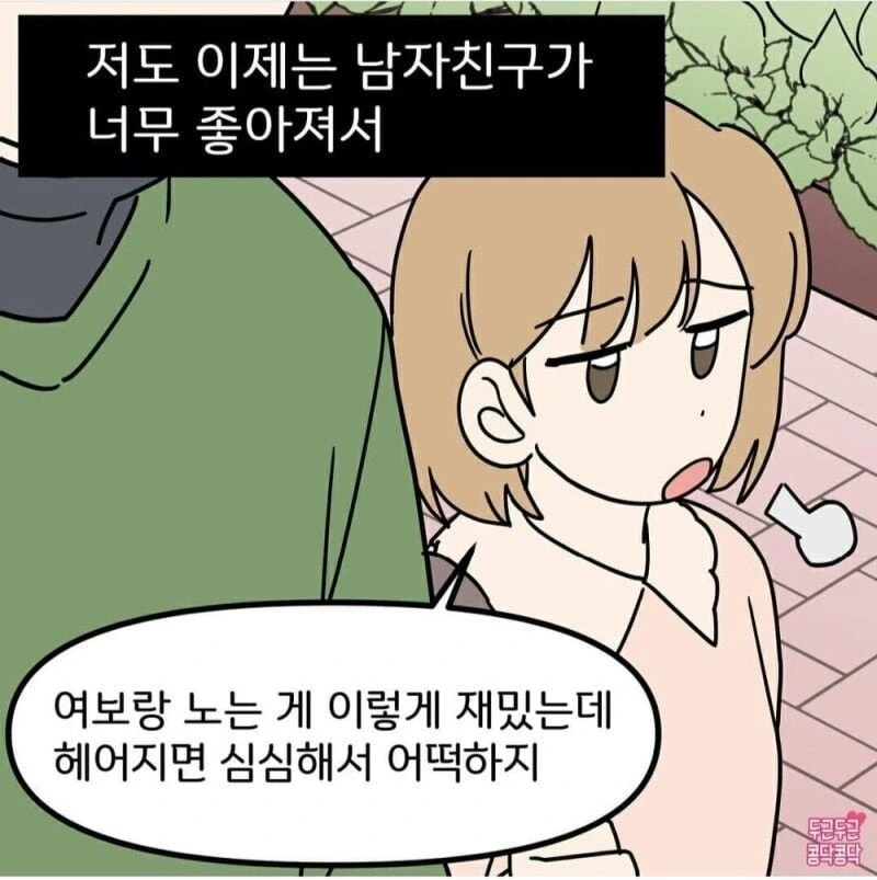 덩치 큰 남자랑 연애하면 좋은점.manhwa - 이미지 6