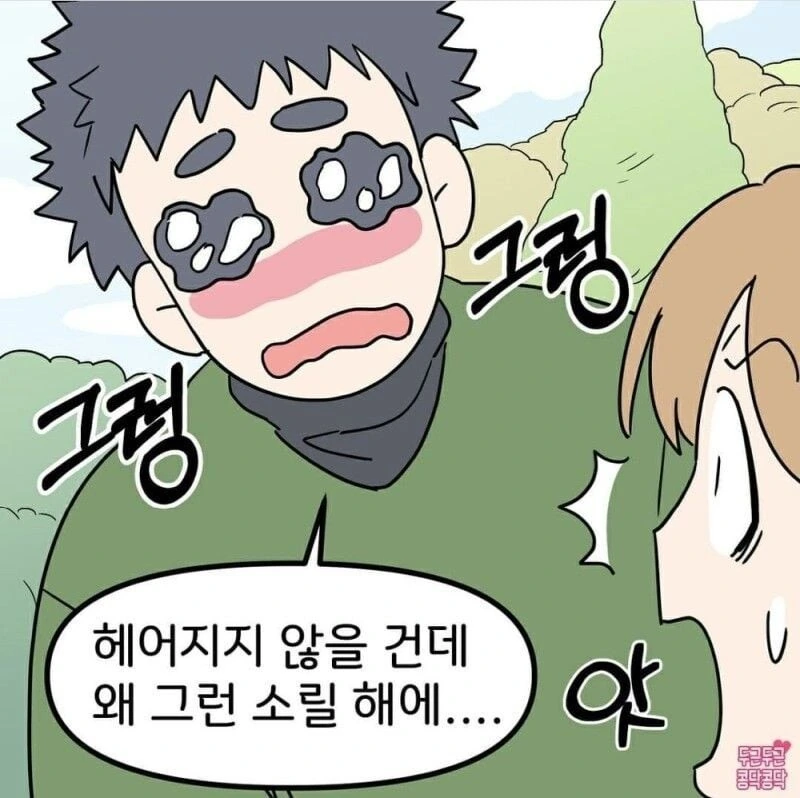 덩치 큰 남자랑 연애하면 좋은점.manhwa - 이미지 7