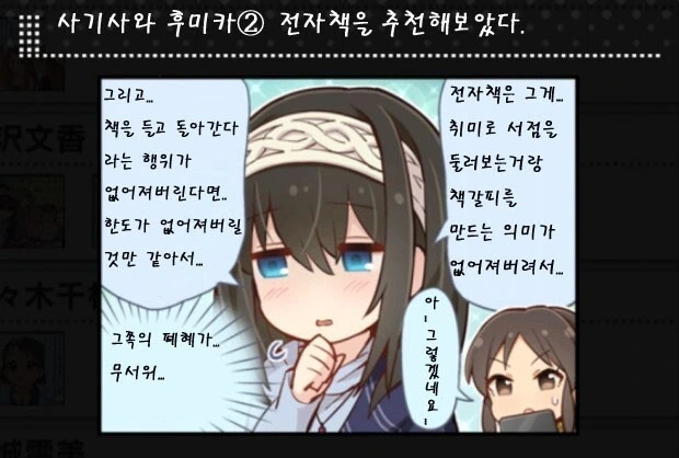 @) 후미카한테 전자책을 추천해보았다 만화