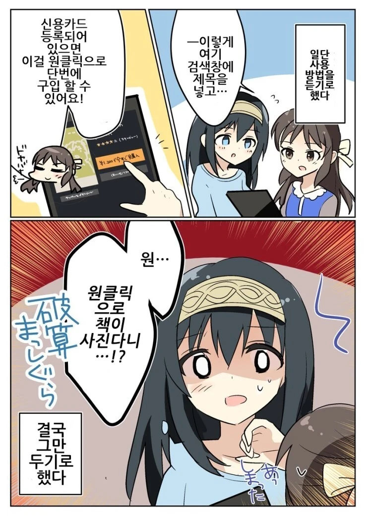 @) 후미카한테 전자책을 추천해보았다 만화 - 이미지 2