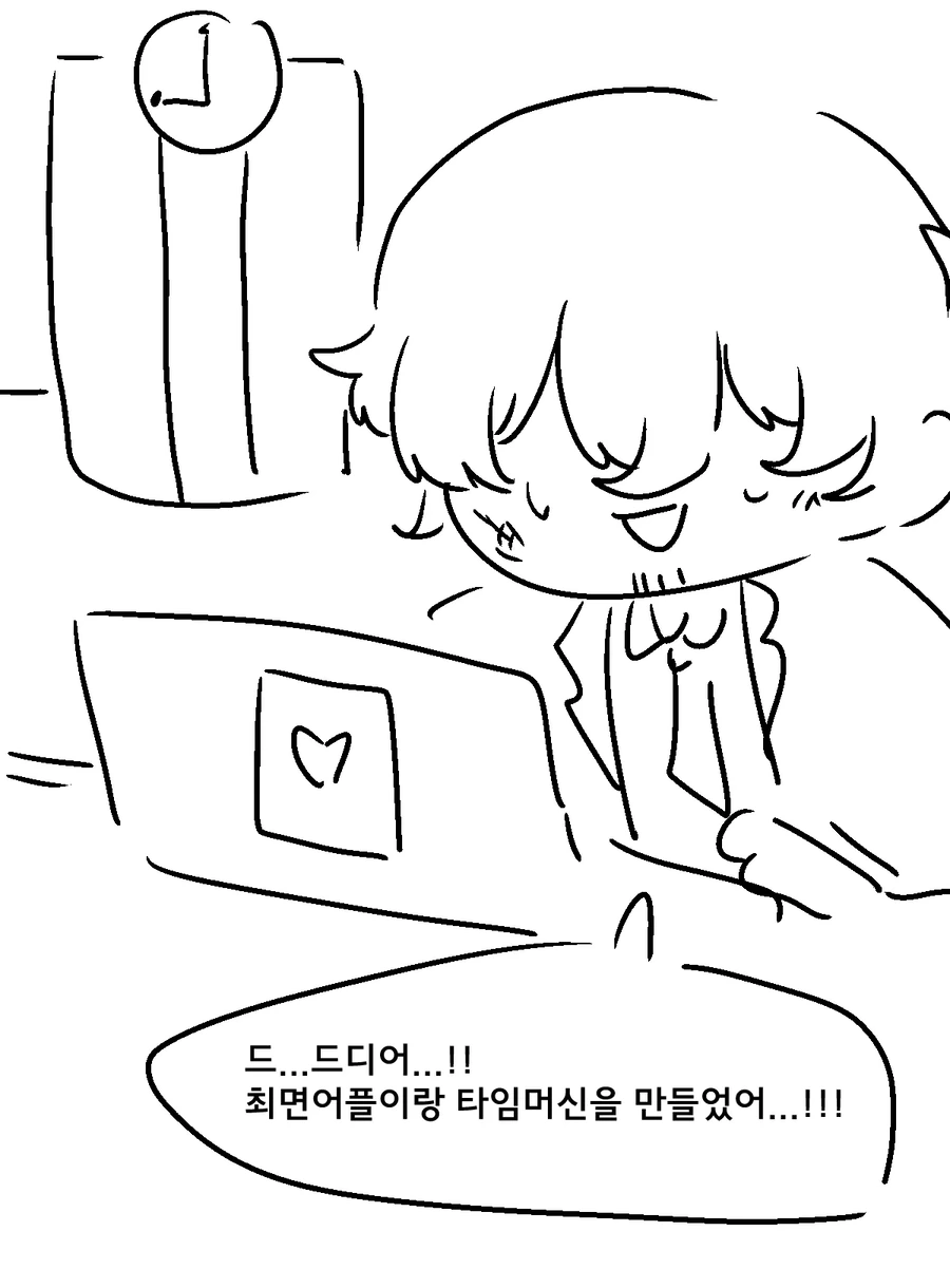 ㅊㅁ어플과 타임머신.manwha