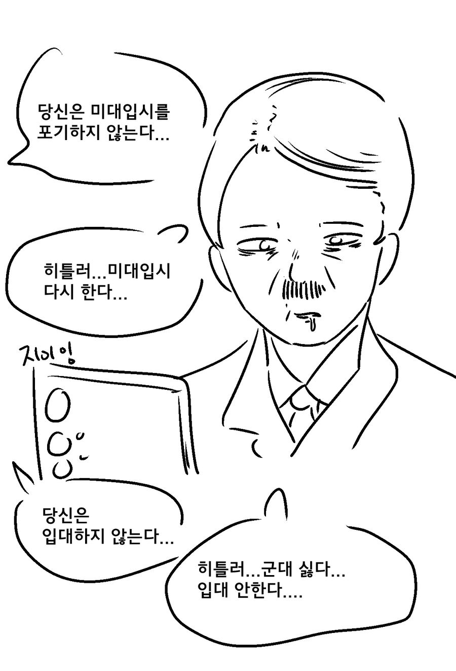 ㅊㅁ어플과 타임머신.manwha - 이미지 3