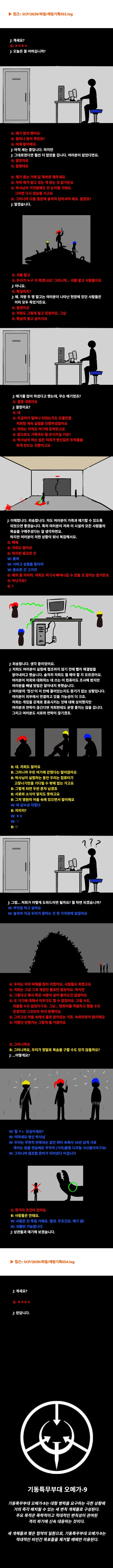 Scp-2639 ‘비디오 게임 폭력‘ 만화.manhwa - 이미지 5