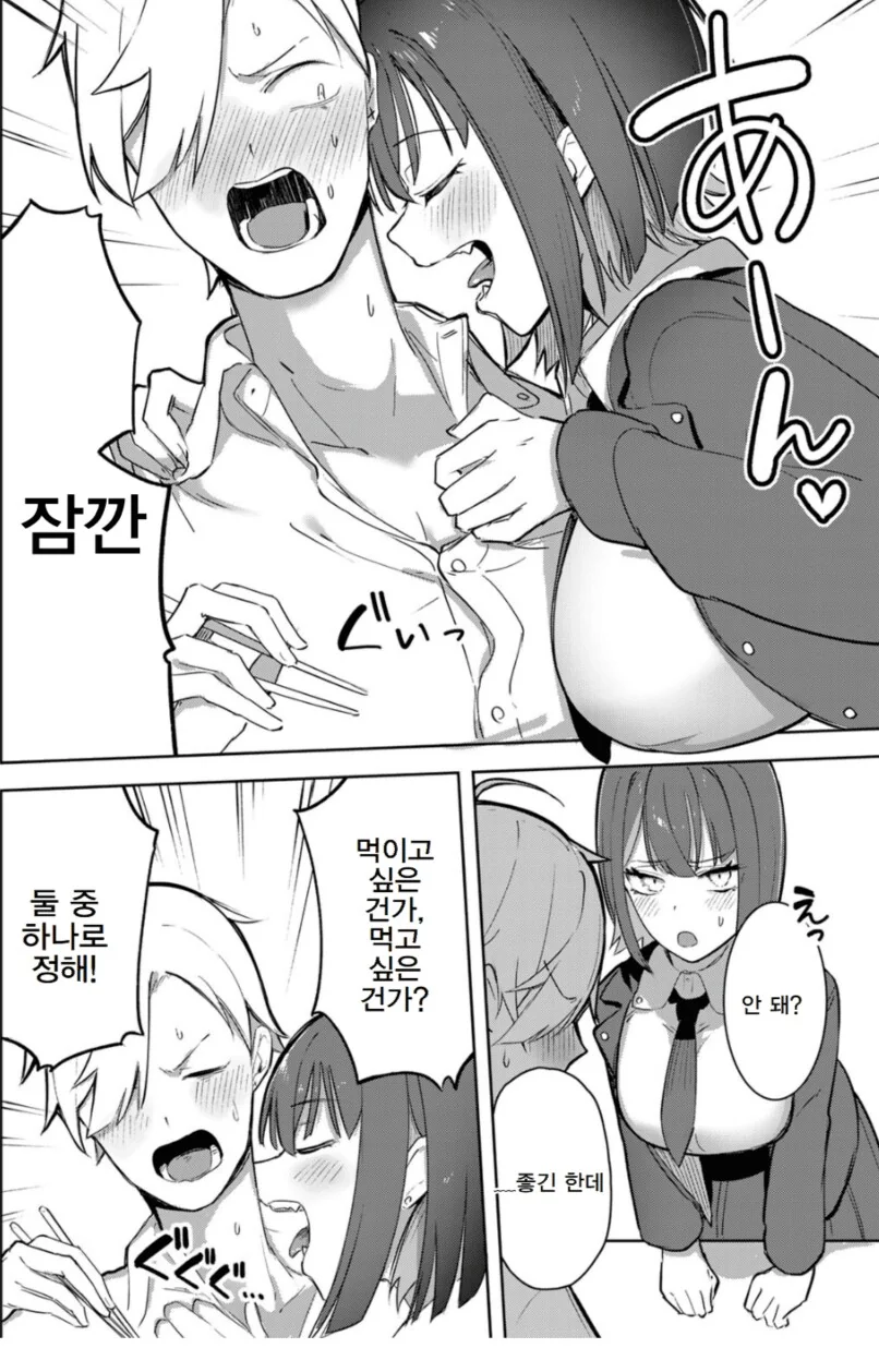 네토마조 흡혈귀.manhwa - 이미지 2