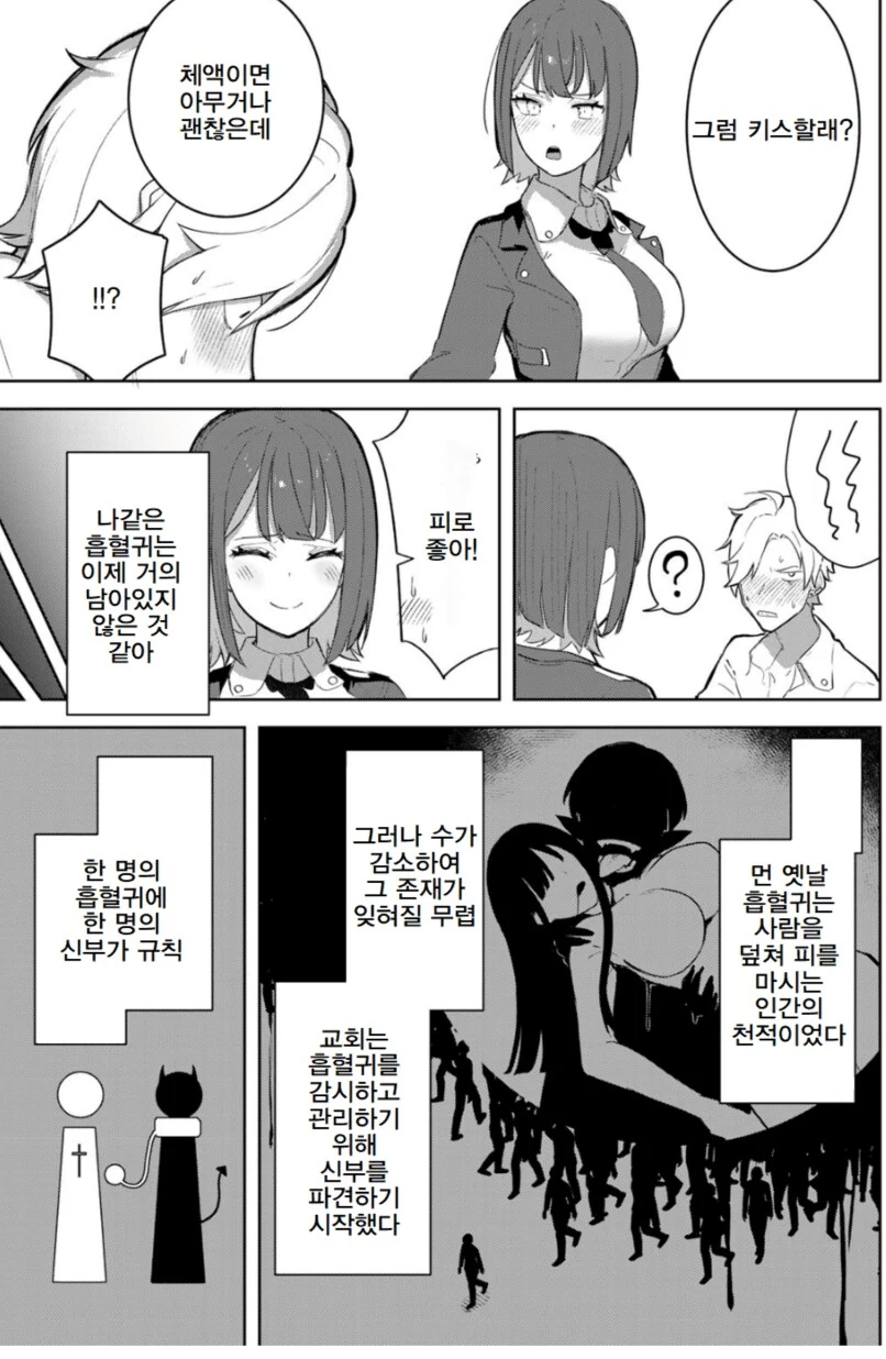 네토마조 흡혈귀.manhwa - 이미지 4