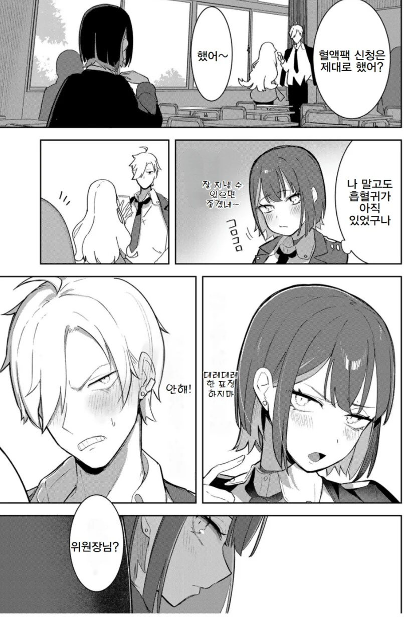 네토마조 흡혈귀.manhwa - 이미지 10