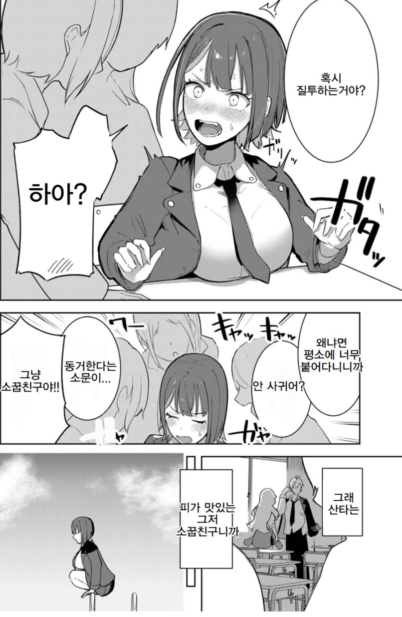 네토마조 흡혈귀.manhwa - 이미지 11