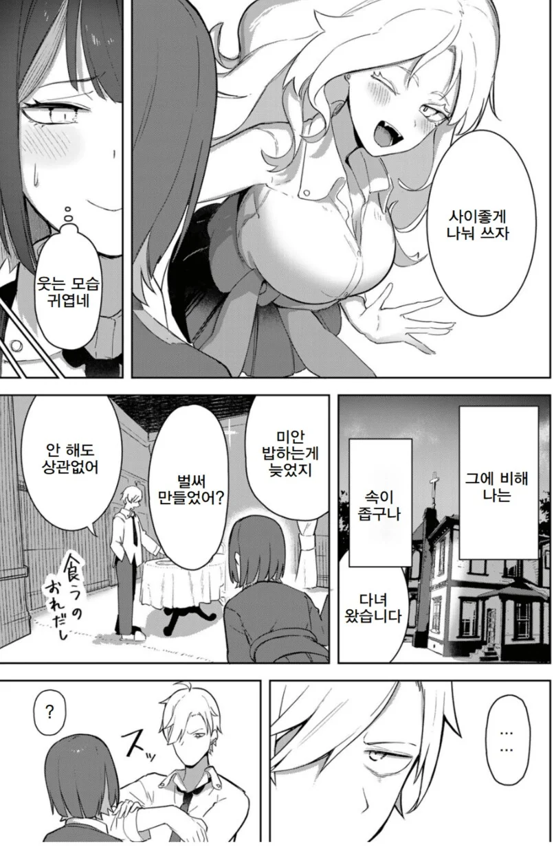 네토마조 흡혈귀.manhwa - 이미지 16