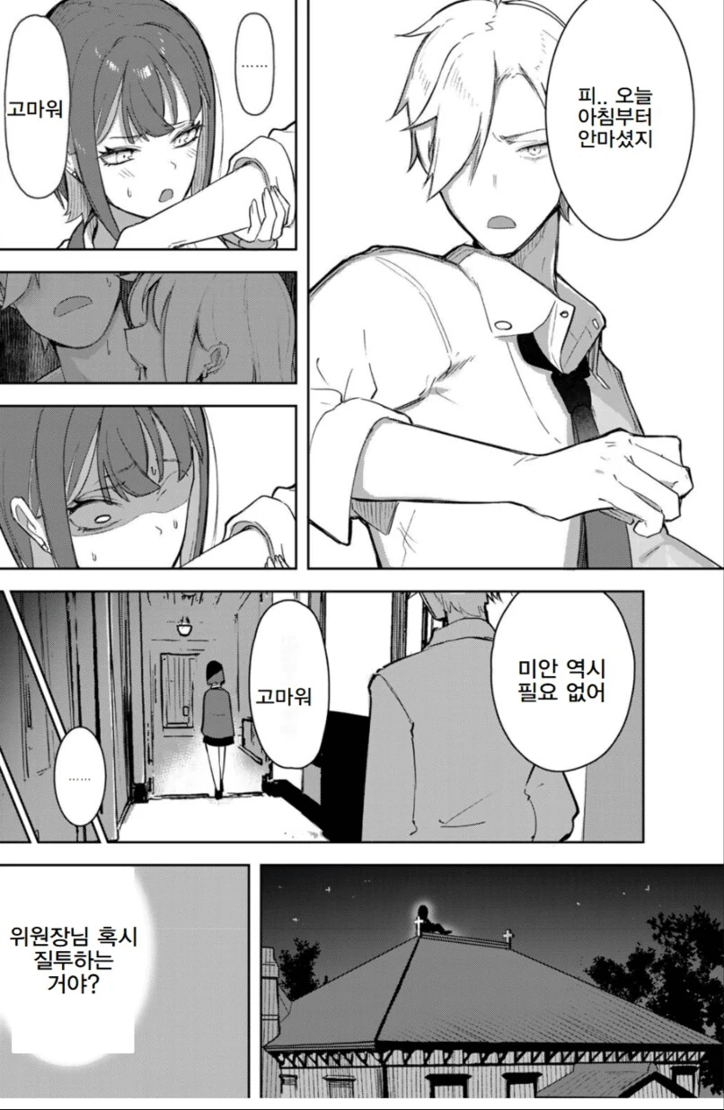 네토마조 흡혈귀.manhwa - 이미지 17