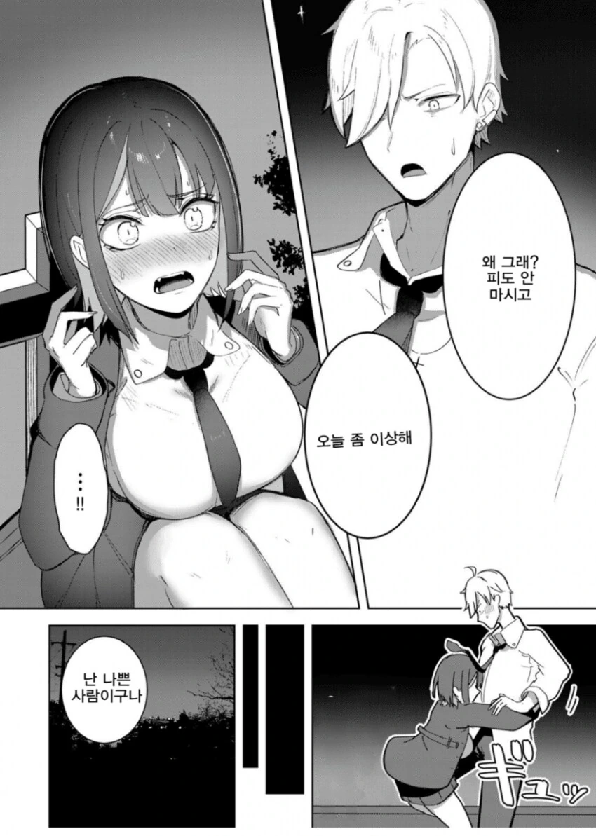 네토마조 흡혈귀.manhwa - 이미지 19