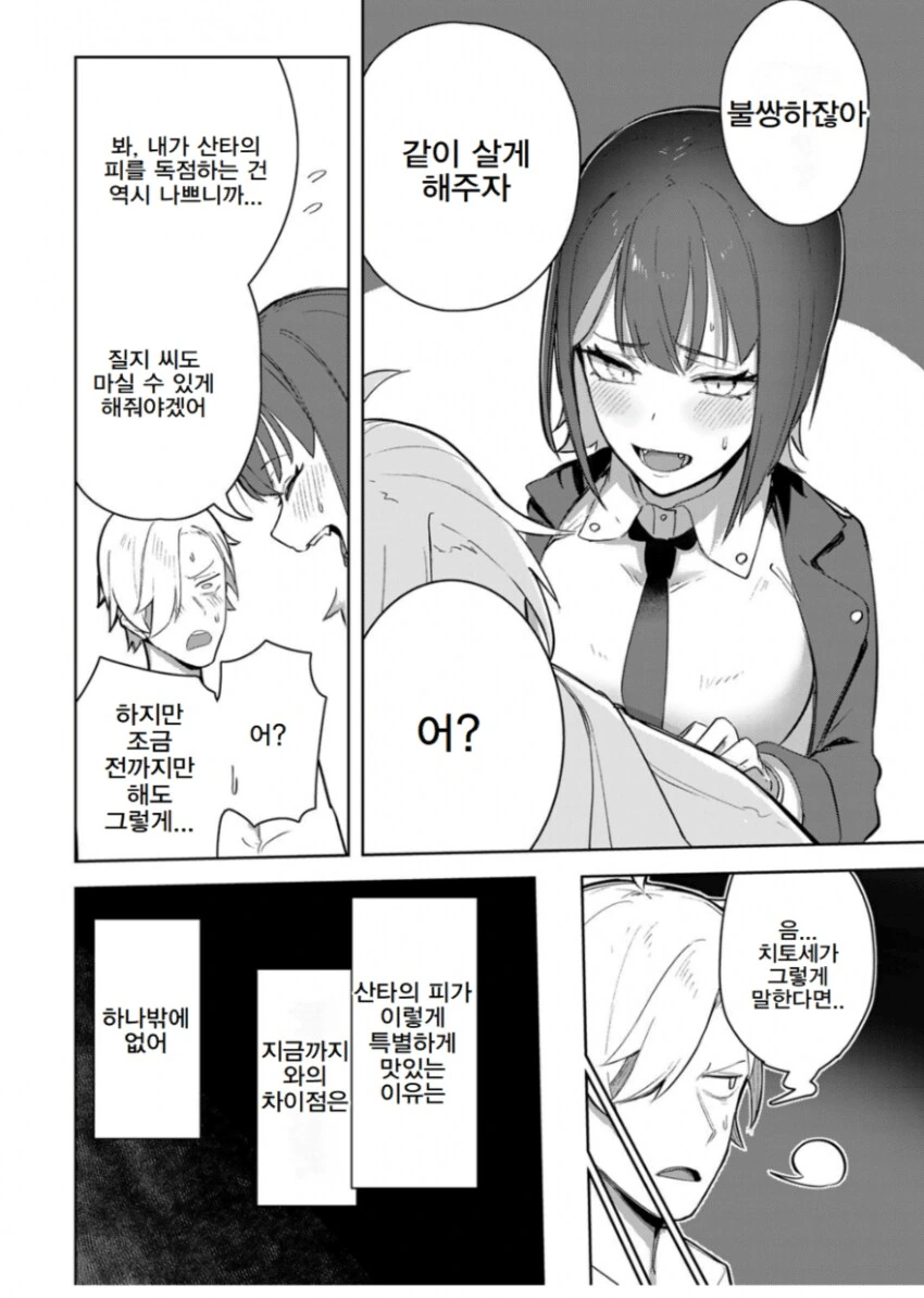 네토마조 흡혈귀.manhwa - 이미지 25