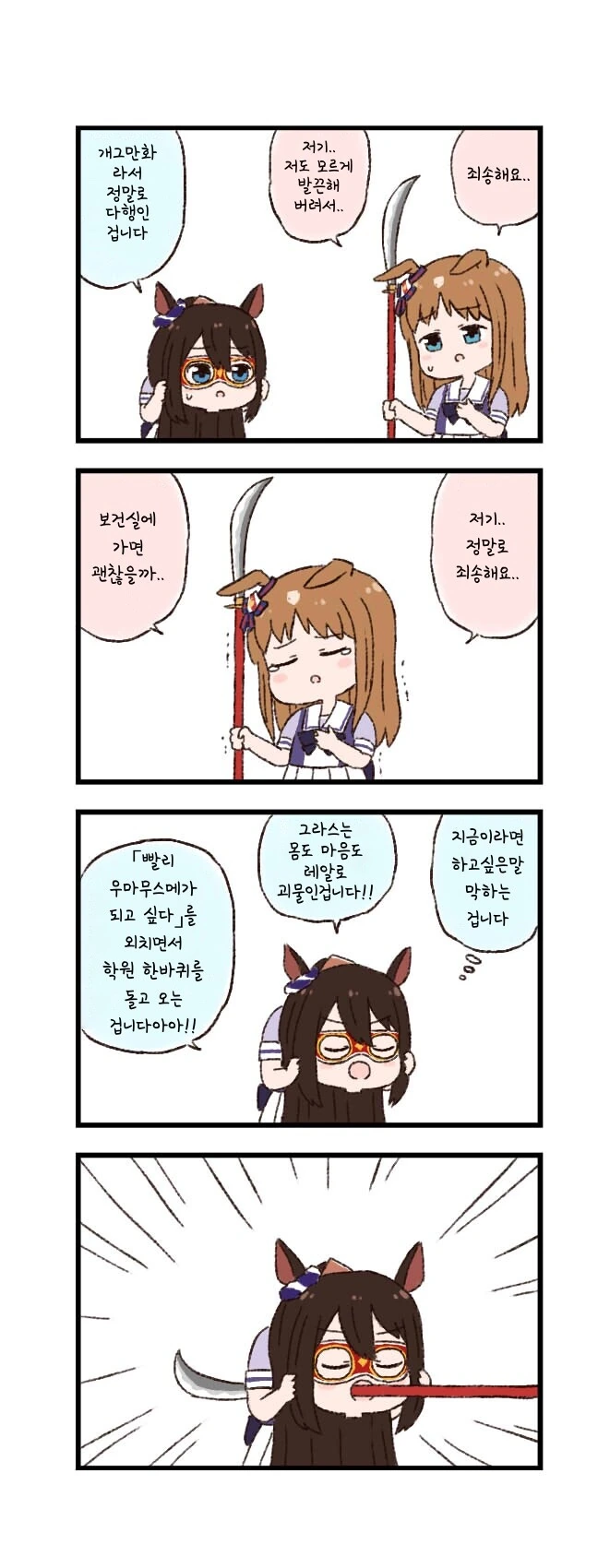 말딸)(핫산) 그라스원더와 괴물 2세.manhwa