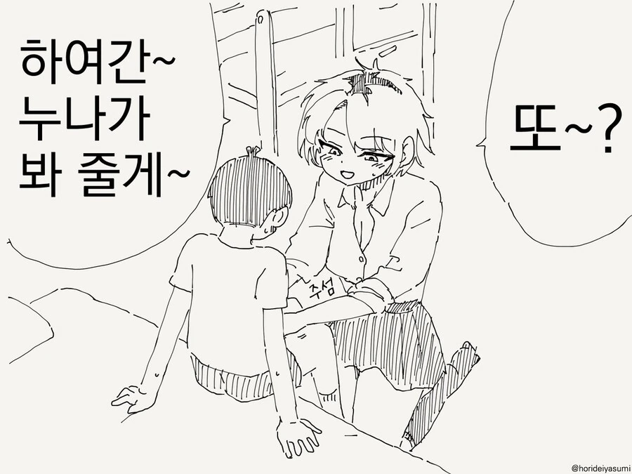 누나, ㄲㅊ가 이상해.manhwa - 이미지 2
