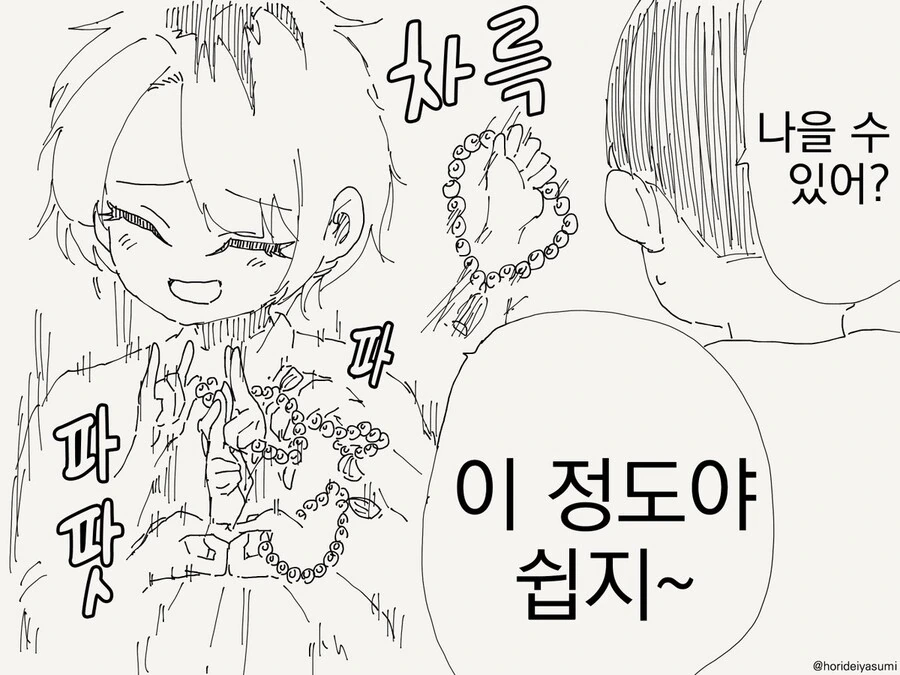 누나, ㄲㅊ가 이상해.manhwa - 이미지 4