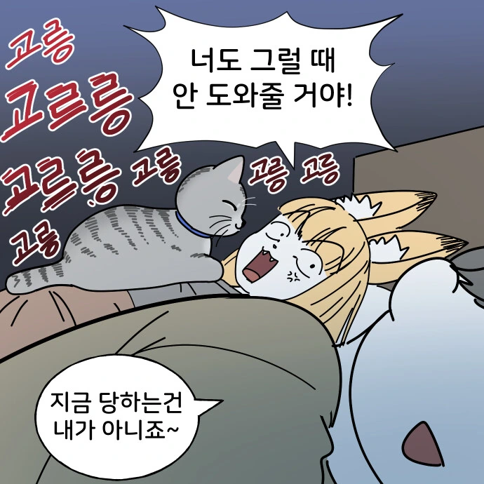 고양이가 몸 위에 올라오는게 무서운 이유.manwha - 이미지 4