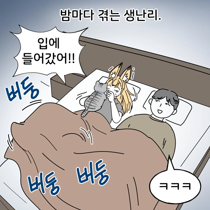 고양이가 몸 위에 올라오는게 무서운 이유.manwha - 이미지 7