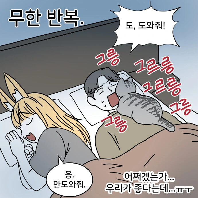 고양이가 몸 위에 올라오는게 무서운 이유.manwha - 이미지 8
